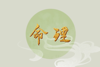 八字配对算命|生辰八字婚姻算命|免费算命婚姻