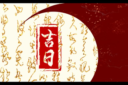 本命年6月提车吉日(本命年6月适合提车的好日子)